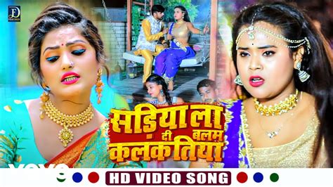 Antra Singh Priyanka Chiku Singh Sadiya La Di Bhalam Kalkatiya Bhojpuri Video Song Youtube