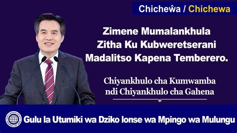 Chiyankhulo Cha Kumwamba Ndi Chiyankhulo Cha Gahena Gudmwm Mpingo Wa