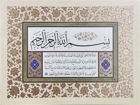 Ayatul Kursi Calligraphy Panel In Jali Thuluth And Naskh Scripts My