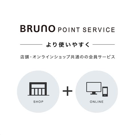 ：brunoinc（ブルーノ株式会社）