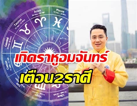ผมเลยตั้งชื่อเหตุการณ์นี้ว่าราหูซ้อนราหู เพราะว่ามีราหูอมจันทร์ในคืนวันพุธ มันเลยเป็นราหูสองอีเวนต์มาจอยกัน แต่ต้องบอกก่อนว่า ตอนนี้. หมอช้าง เตือน ราหูอมจันทร์ คืนนี้ 2 ราศี ต้องระวังภัย ...