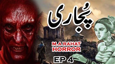 Pujaari Aik Nojawan Ka Khaufnak Ajeeb Qissa Ep 4 Urdu Hindi Horror Story Youtube