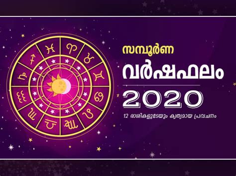 In your horoscope in malayalam, the rasi chakram consists of 12 different boxes that represent the 12 houses or the rasis. Malayalam Horoscope 2020: രാശി ഫലം 2020 | Yearly Horoscope ...