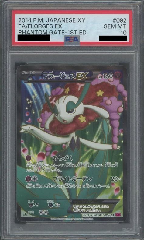 【psa10】フラージェスexsr フェアリー 〈092088〉 Xy4 1ed 晴れる屋2