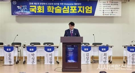 윤상현 의원 “메타버스 활용방안에 대한 학술심포지엄 개최”