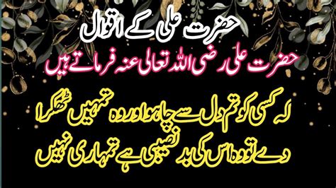 Hazrat Ali Kay Aqwal ️ Ali Aqwal Qoute Hazrataliquotes Youtube