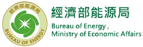 See more of 經濟部 on facebook. 2017能源願景高峰論壇