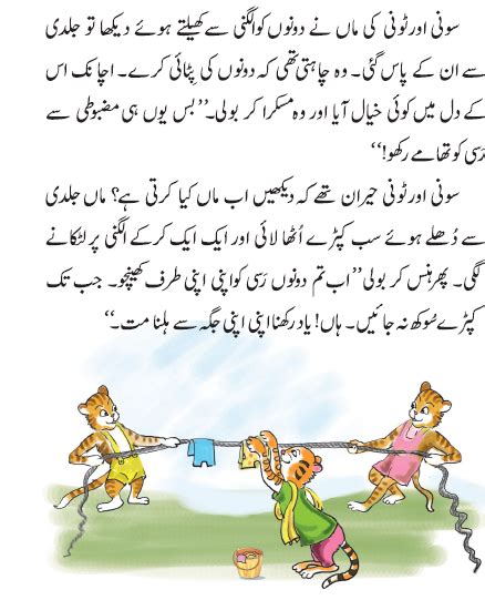 Ncert Class 2 Urdu Ibtedai Chapter 8