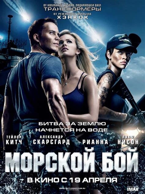 Морской бой (2012) - Фильм Про