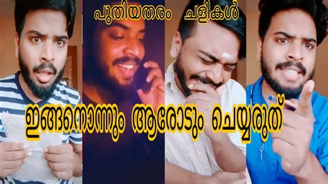 ഇത് എന്നത്ത ചധനം | പുതിയ tik-tok viral വീഡിയോസ് | Malayalam Tik-tok