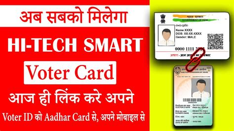 Voter Card Ko Aadhar Card Se Link Kaise Kare How To Link Voter Id