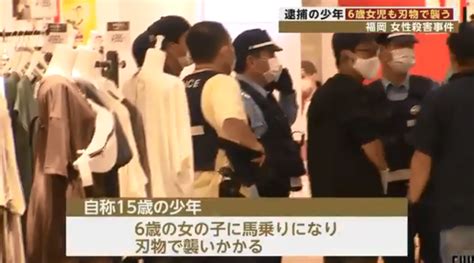 福岡女性刺殺の自称15歳少年、6歳の女の子も襲っていた ゴールデンタイムズ