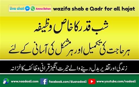 Wazifa Shab E Qadr For All Hajat Naade Ali Urdu Wazaif