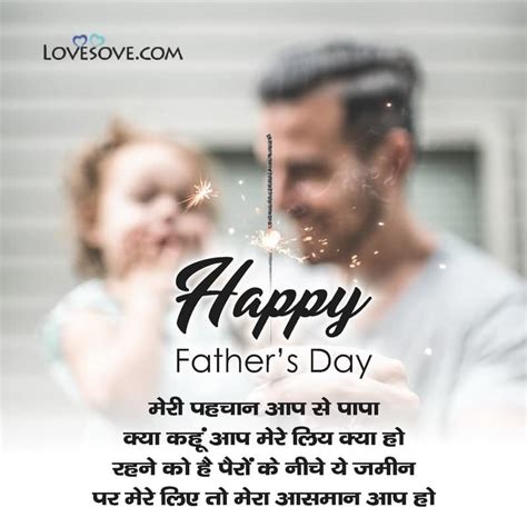 फदरस ड शयर इन हद Best Happy Father s Day Shayari