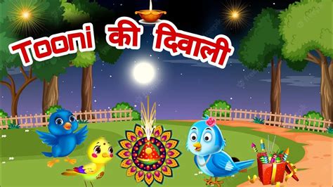Tooni की दिवाली L Bacho Ki Kahani L Hindi Story L Cartoon Wala Youtube