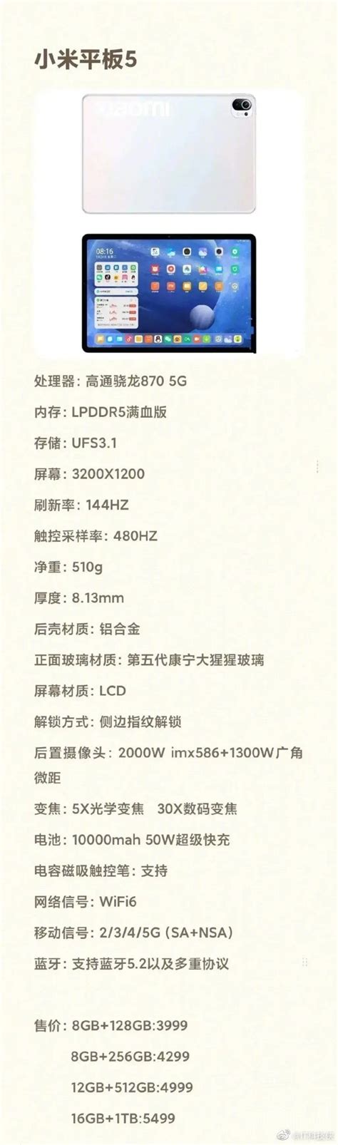 來囉來囉，最超值的全面屏機器來囉。1月25日小米台灣舉辦了紅米5與 紅米5 plus 線上發佈會，推出旗下紅米品牌新一代手機「紅米5」、「紅米5 plus」，並於1月30日中午12點在mi.com、小. 小米平板5外观配置首曝光：骁龙870加持 起售价3999|骁龙870|小米平板_新浪科技_新浪网