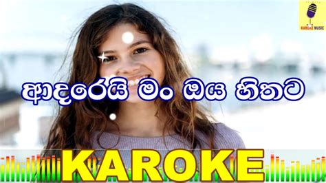 Adarei Man Oya Hithata Asanka Priyamantha Peris Karaoke Without Voice Youtube