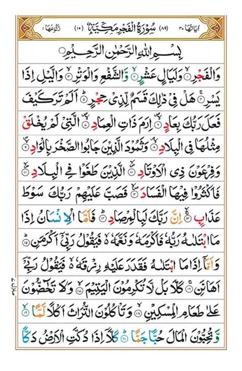 Surah Al Fajr Faiz E Islam