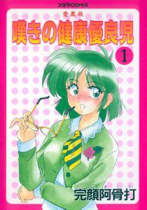 Nageki No Kenkou Yuuryouji By Wanyanaguda Read Online Hentai Manga Hitomi