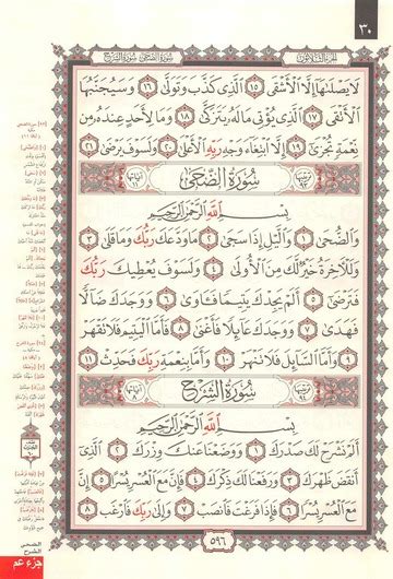 Pdf Quran Surah 94 Ash Sharh القرآن سورة الشرح Al Asmaa