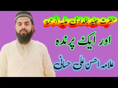 Hazrat Junaid Bagdady YouTube