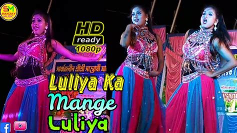 luliya ka mange luliya bhojpuri song dance performance youtube