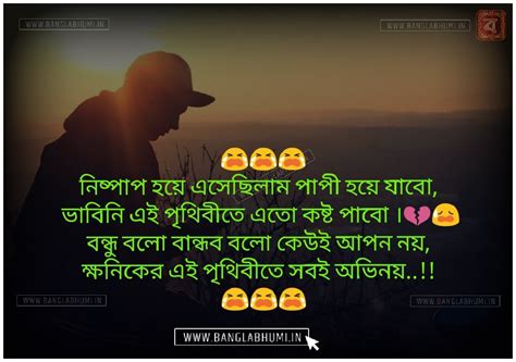 Bangla Whatsapp Sad Love Shayari Status Free Banglabhumi