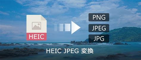 1 click to batch convert heic to jpg, png, jpeg, and gif online with imobie heic converter (previously named anyget heic converter). HEICファイルを簡単にJPEGに変換する方法