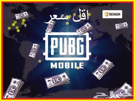 شراء شدات ببجي من المزود بأفضل الاسعار عن طريق الاي دي الخاص بك. شدات ببجي شحن عن طريق الايدي (عرض)