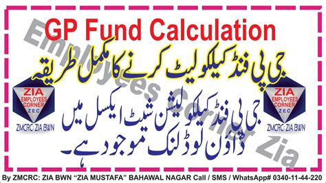How To Calculate Gp Fund Profit Gp Fund Interest Calculation Gpf