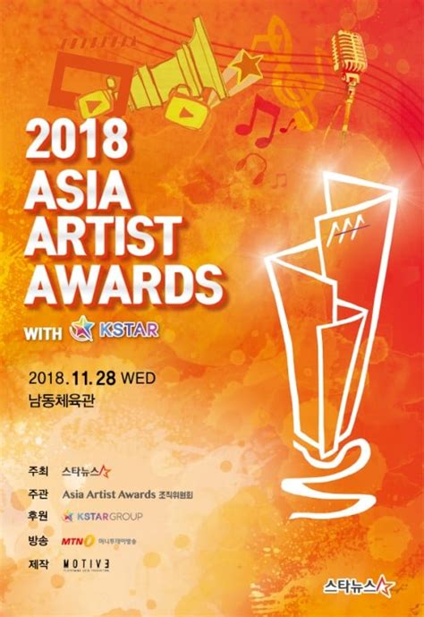2018 Asia Artist Awards Announces Awards Ceremony Date
