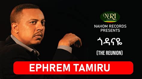 Ephrem Tamiru Godanaye ኤፍሬም ታምሩ ጎዳናዬ Ethiopian Music Youtube