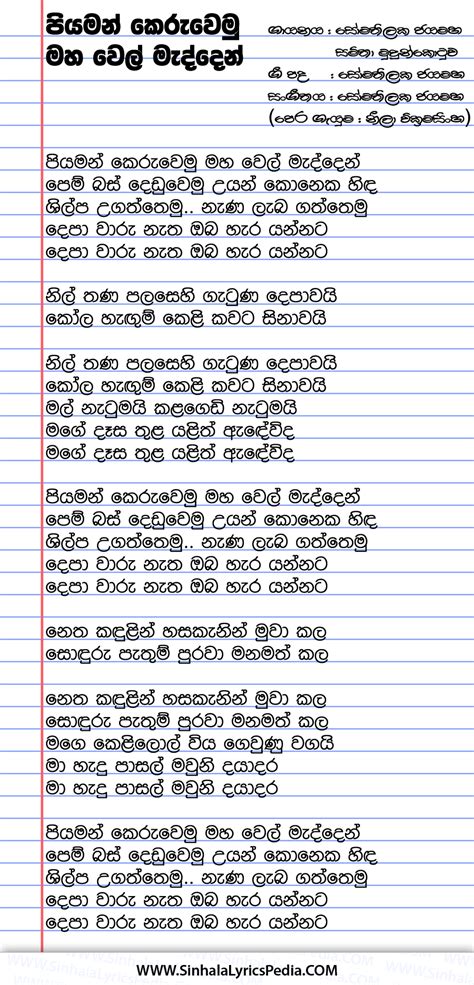 Piyaman Keruwemu Maha Wel Madden Sinhala Lyricspedia