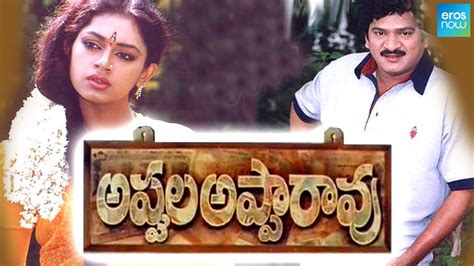 Appula Appa Rao 1991 Telugu Movie Watch Full Hd Movie Online On