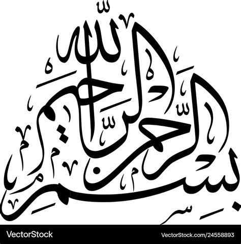 Arabic Calligraphy Of Bismillah Image Royalty Free Vector