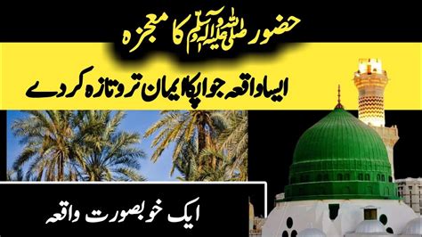 Hazrat Muhammad Saw Ka Mojza Mojza Rasool Ajmalrazaqadri