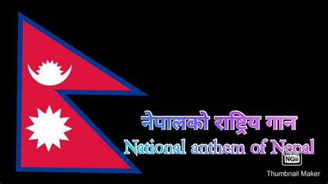 नपलक रषटरय गन National anthem of Nepal national song of nepal