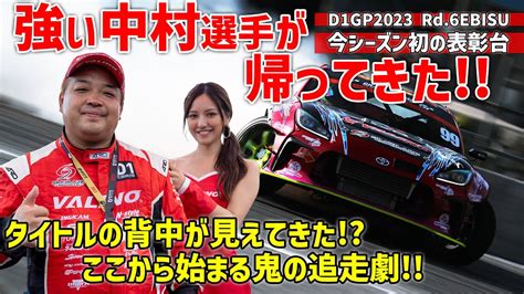 Naoki Nakamura Is Back D Gp