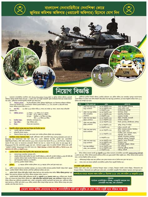Join Bangladesh Army Army Education Core As Junior Commissioned Officer