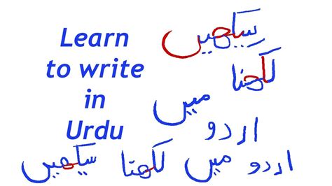 Learn To Write In Urdu Urdu Words And Sentence Writing Through