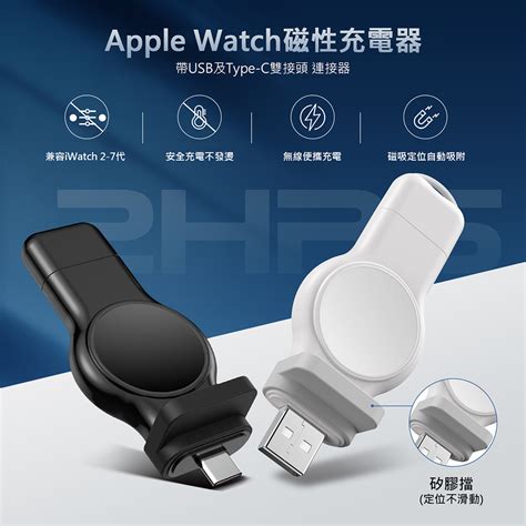 Apple Watch 磁性無線充電器usb及type C雙頭 Pchome 24h購物