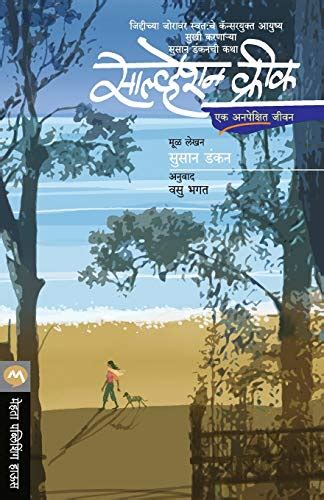 Salvation Creek Marathi Edition By Duncan Susan Goodreads