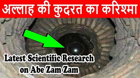 Amazing Facts About Zamzam Well And Zamzam Water Youtube