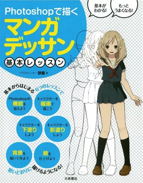 How To Draw Manga In Photoshop Basic Lesson Anime Manga Technique Book