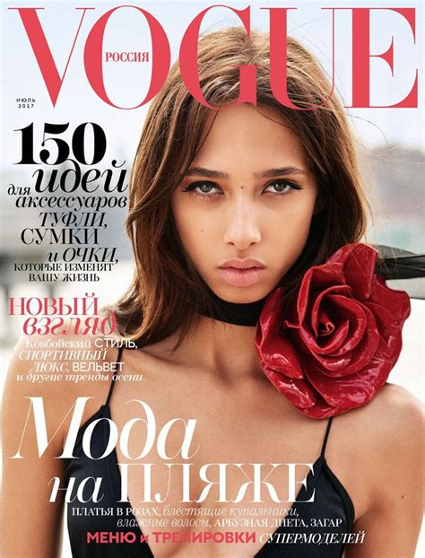 Vogue Russia July 2017 Cover Vogue Russia