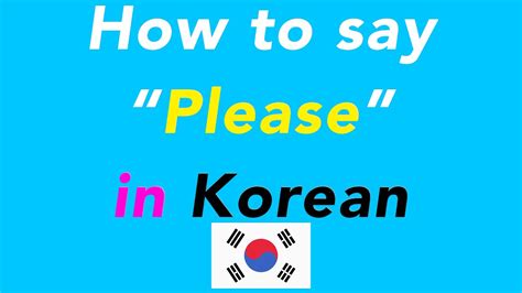 How To Say Please In Korean How To Speak Please In Korean Youtube