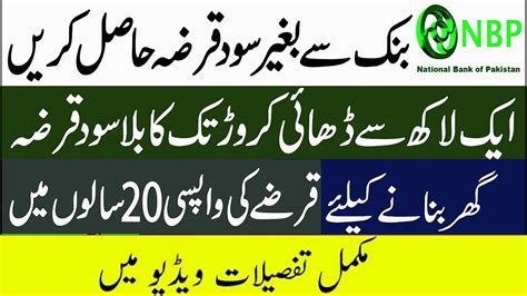 If you are a pakistani citizen within the age bracket of 25 to 57 years and have a net income of 50,000 per month then you are eligible for the home loan. National Bank Of Pakistan House Loan 2020 | NBP loan ...