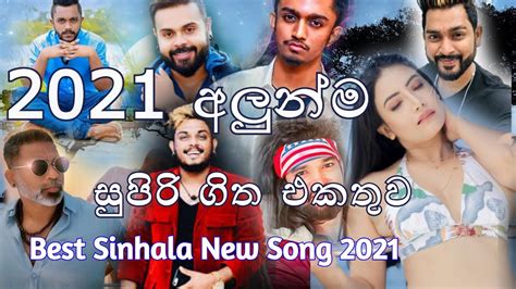 Maduwithaka ( මදුවිතක ) thushara joshep new sinhala songs 2021. Best Sinhala New Song 2021 ( Sinhala New Song ) Best ...