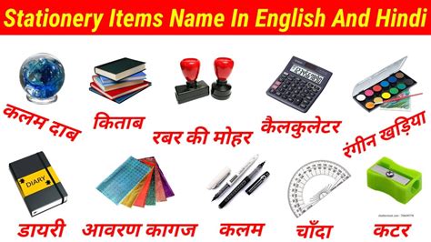 Stationery Items Name In English To Hindistationery Vocabularyलेखन