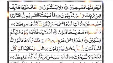 Surah Al Qalam The Pen Full With Arabic Text 68 سورۃ القلم